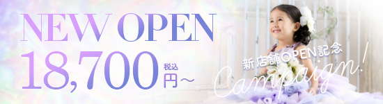 新店舗OPEN記念 全21店舗 特別価格キャンペーン